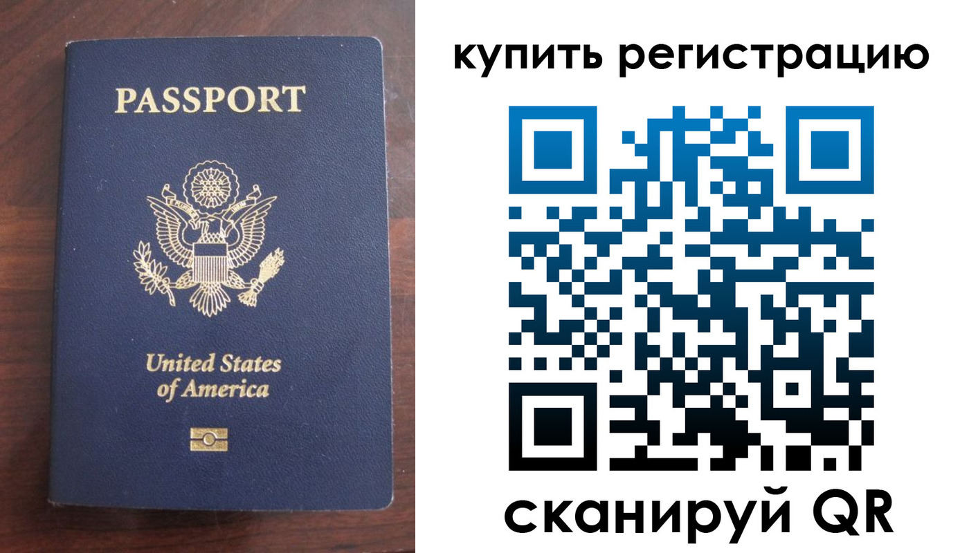 временная регистрация недорого в Боброве