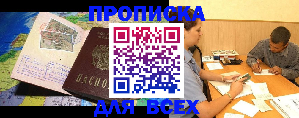 временная прописка в Боброве