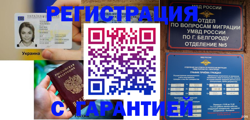 прописка иностранных граждан в Боброве