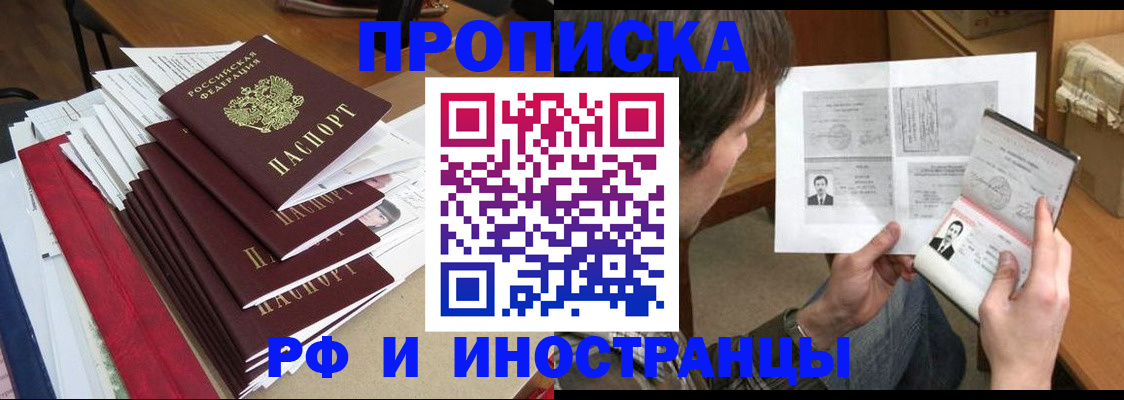 прописка штамп в Боброве